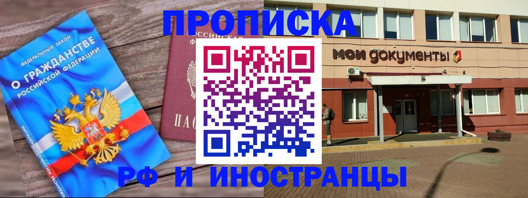 временная регистрация надежно в Осе