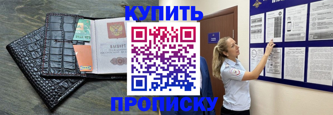 прописка штамп в Осе