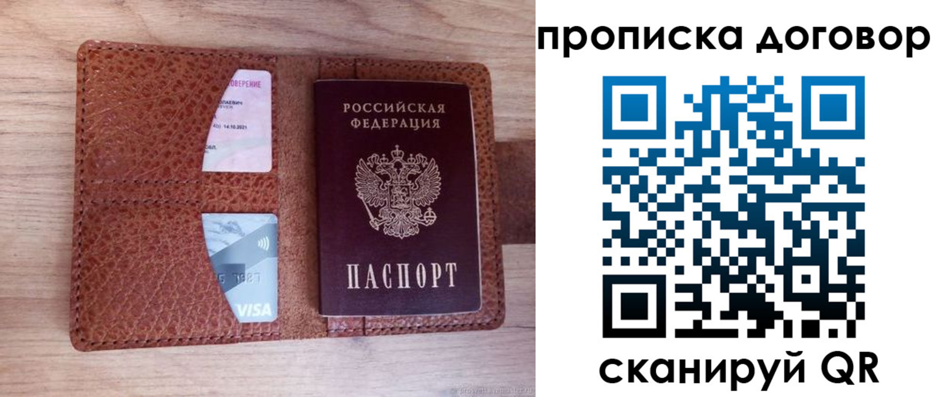 прописка для военкомата в Осе