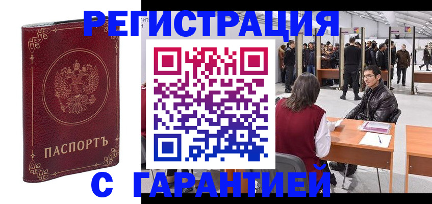 прописка законно в Осе