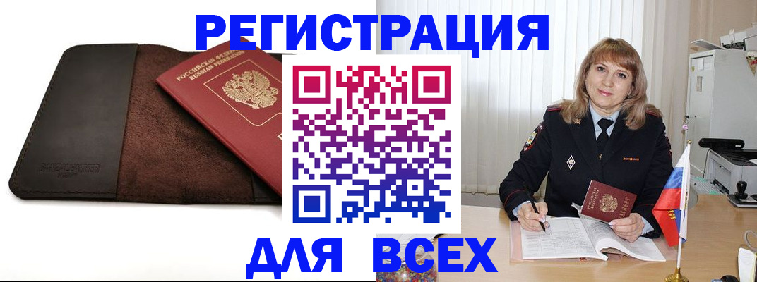 временная регистрация 2025 в Осе