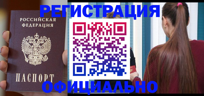 временная регистрация для всех в Осе