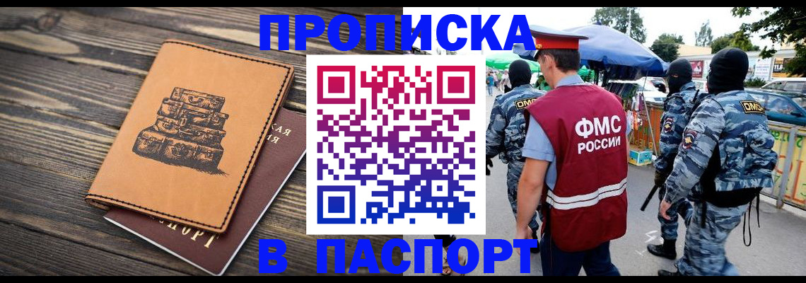 временная регистрация 2025 в Осе