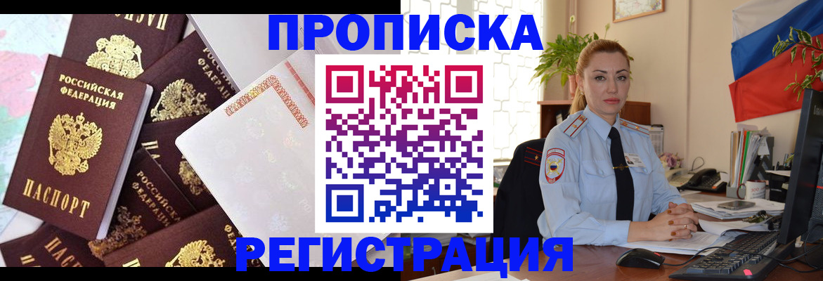 прописка для школы в Осе