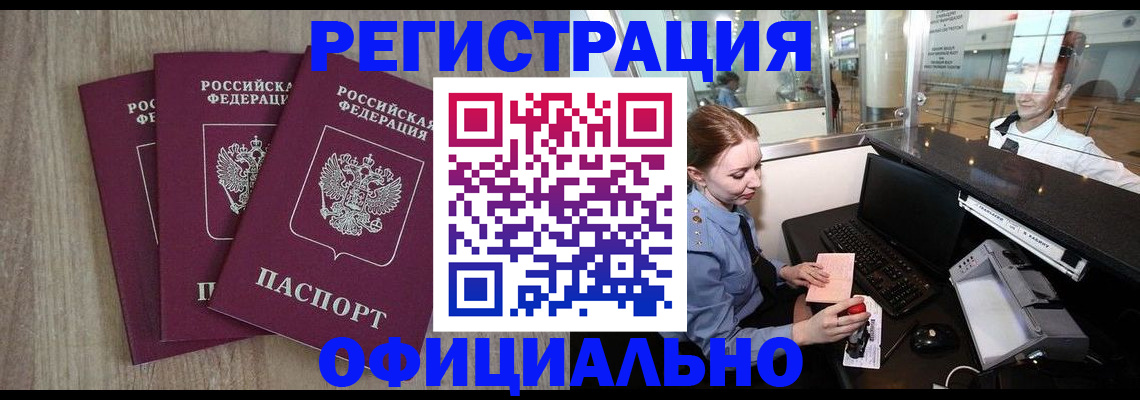 временная регистрация в Осе