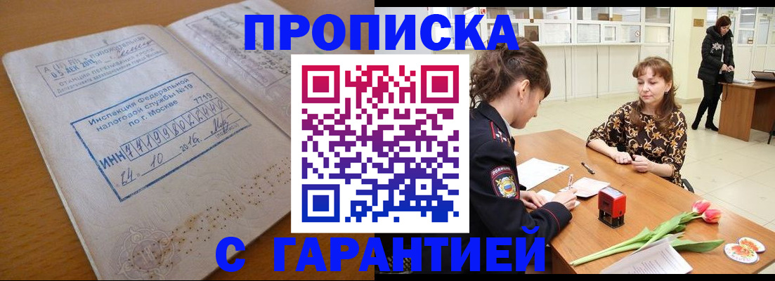 прописка штамп в Осе