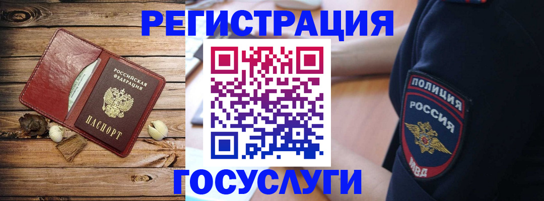 миграционный учет в Осе